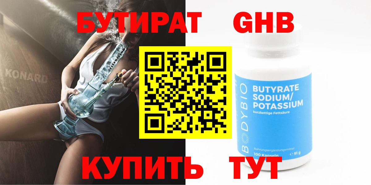 Бутират BDO  Вход с VPN  БУТИРАТ  Ипатово 