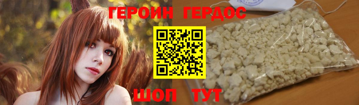 ГЕРОИН Heroin  Вход с VPN  Ипатово 